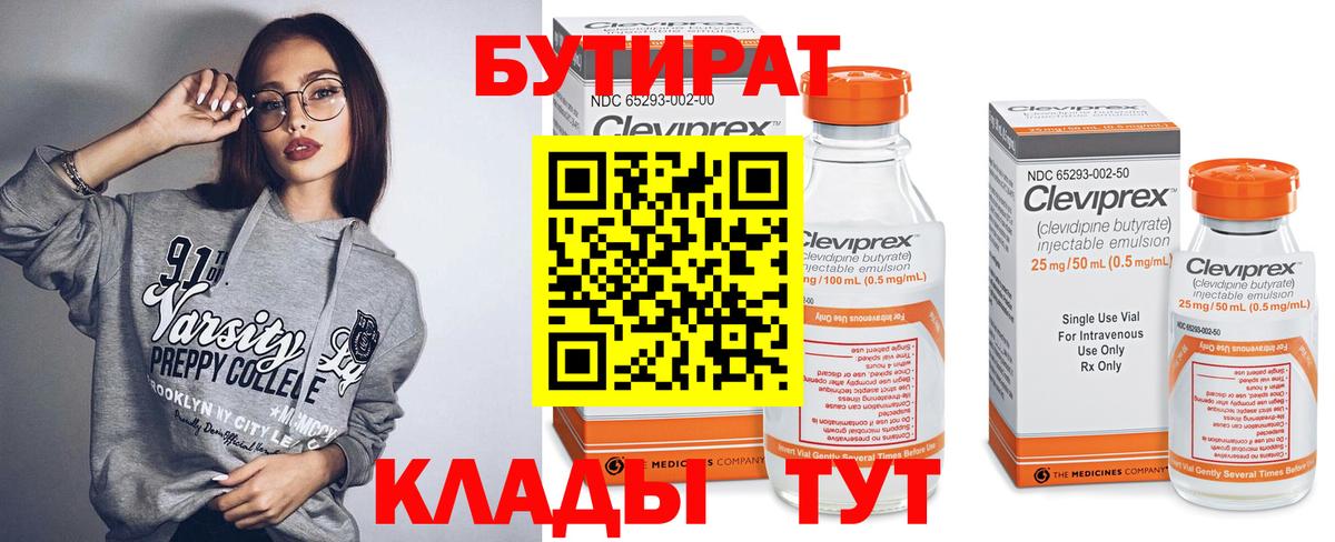 Бутират 1.4BDO Нижний Тагил