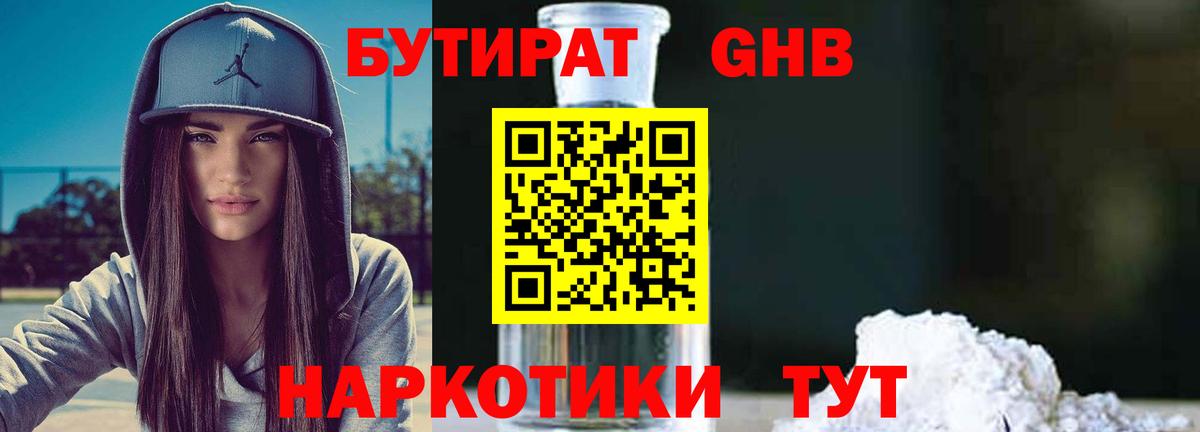 Нижний Тагил  Бутират жидкий экстази  Вход с VPN 