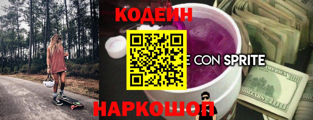 Кодеин напиток Lean (лин)  Вход с VPN  Нижний Тагил 