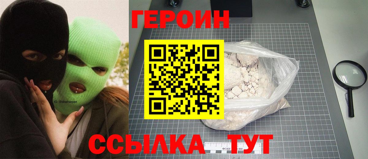 ГЕРОИН хмурый Нижний Тагил