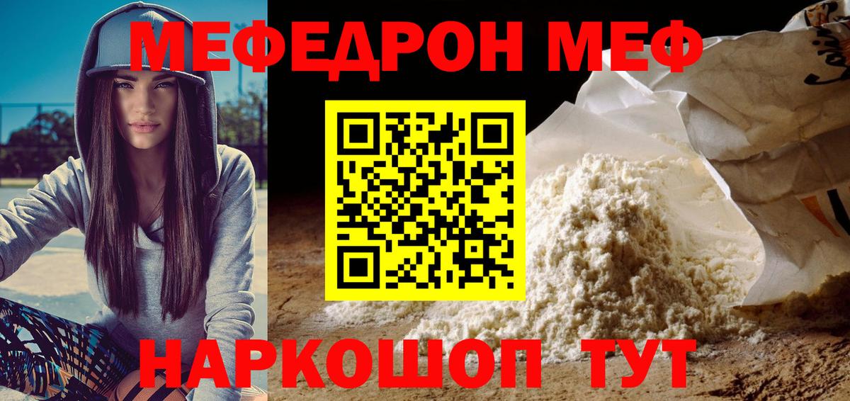 Меф мяу мяу Нижний Тагил